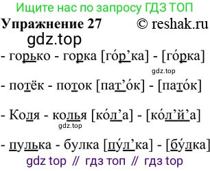 ГДЗ Русский язык, 5 класс Учебник, авторы: Шмелёв Алексей Дмитриевич, Флоренская Эльза Александровна, Габович Фаина Ефимовна, Савчук Лариса Олеговна(2), Шмелёва Елена Яковлевна, издательство Просвещение, Москва, 2021, Часть 1, страница 87, номер 27, Решение 2