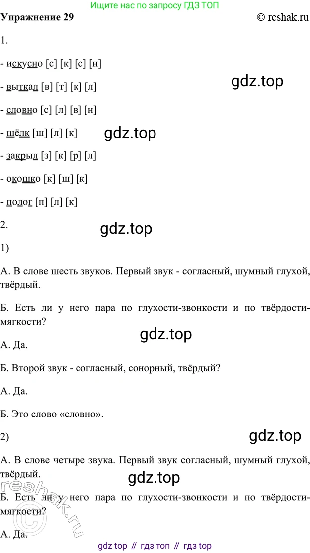 ГДЗ Русский язык, 5 класс Учебник, авторы: Шмелёв Алексей Дмитриевич, Флоренская Эльза Александровна, Габович Фаина Ефимовна, Савчук Лариса Олеговна(2), Шмелёва Елена Яковлевна, издательство Просвещение, Москва, 2021, Часть 1, страница 87, номер 29, Решение 2