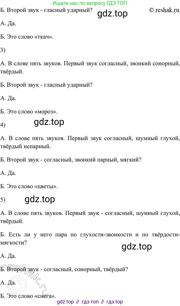 ГДЗ Русский язык, 5 класс Учебник, авторы: Шмелёв Алексей Дмитриевич, Флоренская Эльза Александровна, Габович Фаина Ефимовна, Савчук Лариса Олеговна(2), Шмелёва Елена Яковлевна, издательство Просвещение, Москва, 2021, Часть 1, страница 87, номер 29, Решение 2 (продолжение 2)