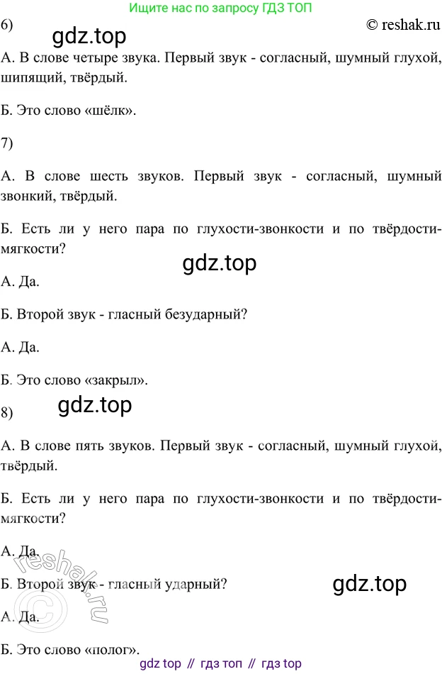 ГДЗ Русский язык, 5 класс Учебник, авторы: Шмелёв Алексей Дмитриевич, Флоренская Эльза Александровна, Габович Фаина Ефимовна, Савчук Лариса Олеговна(2), Шмелёва Елена Яковлевна, издательство Просвещение, Москва, 2021, Часть 1, страница 87, номер 29, Решение 2 (продолжение 3)