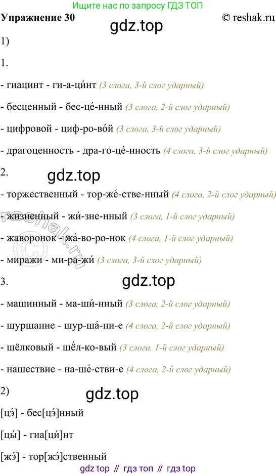 ГДЗ Русский язык, 5 класс Учебник, авторы: Шмелёв Алексей Дмитриевич, Флоренская Эльза Александровна, Габович Фаина Ефимовна, Савчук Лариса Олеговна(2), Шмелёва Елена Яковлевна, издательство Просвещение, Москва, 2021, Часть 1, страница 88, номер 30, Решение 2