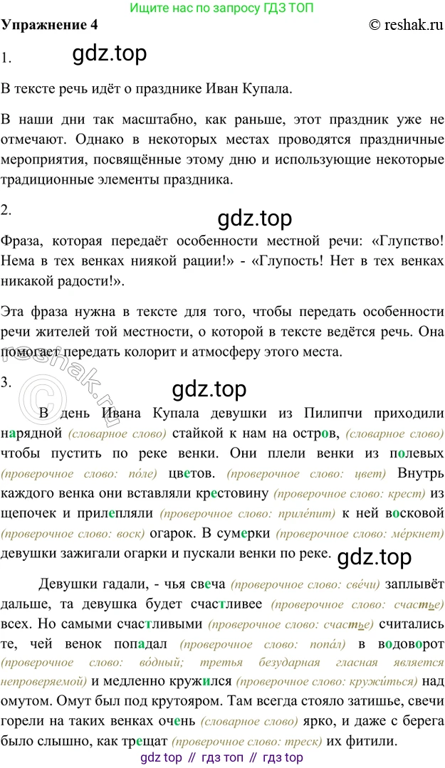 ГДЗ Русский язык, 5 класс Учебник, авторы: Шмелёв Алексей Дмитриевич, Флоренская Эльза Александровна, Габович Фаина Ефимовна, Савчук Лариса Олеговна(2), Шмелёва Елена Яковлевна, издательство Просвещение, Москва, 2021, Часть 1, страница 67, номер 4, Решение 2