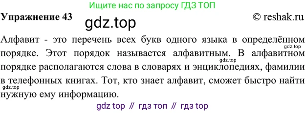 ГДЗ Русский язык, 5 класс Учебник, авторы: Шмелёв Алексей Дмитриевич, Флоренская Эльза Александровна, Габович Фаина Ефимовна, Савчук Лариса Олеговна(2), Шмелёва Елена Яковлевна, издательство Просвещение, Москва, 2021, Часть 1, страница 94, номер 43, Решение 2