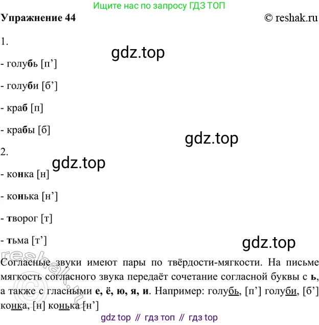 ГДЗ Русский язык, 5 класс Учебник, авторы: Шмелёв Алексей Дмитриевич, Флоренская Эльза Александровна, Габович Фаина Ефимовна, Савчук Лариса Олеговна(2), Шмелёва Елена Яковлевна, издательство Просвещение, Москва, 2021, Часть 1, страница 96, номер 44, Решение 2