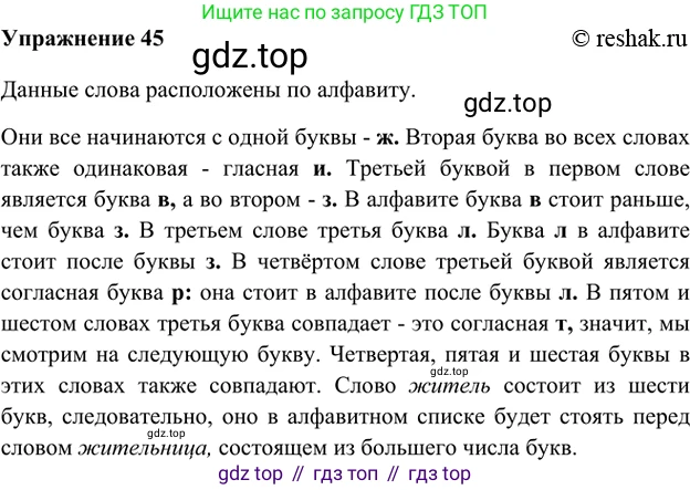 ГДЗ Русский язык, 5 класс Учебник, авторы: Шмелёв Алексей Дмитриевич, Флоренская Эльза Александровна, Габович Фаина Ефимовна, Савчук Лариса Олеговна(2), Шмелёва Елена Яковлевна, издательство Просвещение, Москва, 2021, Часть 1, страница 96, номер 45, Решение 2