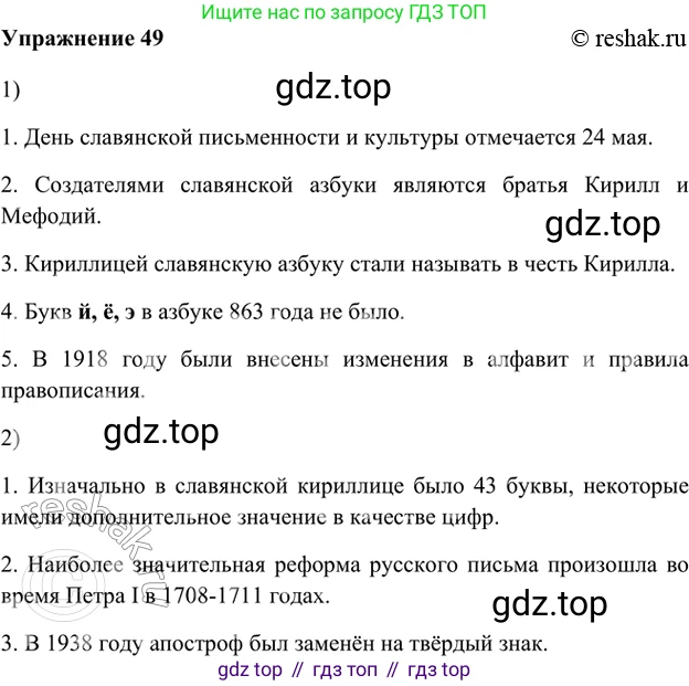 ГДЗ Русский язык, 5 класс Учебник, авторы: Шмелёв Алексей Дмитриевич, Флоренская Эльза Александровна, Габович Фаина Ефимовна, Савчук Лариса Олеговна(2), Шмелёва Елена Яковлевна, издательство Просвещение, Москва, 2021, Часть 1, страница 98, номер 49, Решение 2
