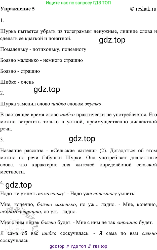 ГДЗ Русский язык, 5 класс Учебник, авторы: Шмелёв Алексей Дмитриевич, Флоренская Эльза Александровна, Габович Фаина Ефимовна, Савчук Лариса Олеговна(2), Шмелёва Елена Яковлевна, издательство Просвещение, Москва, 2021, Часть 1, страница 69, номер 5, Решение 2