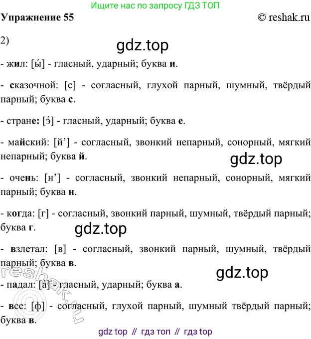 ГДЗ Русский язык, 5 класс Учебник, авторы: Шмелёв Алексей Дмитриевич, Флоренская Эльза Александровна, Габович Фаина Ефимовна, Савчук Лариса Олеговна(2), Шмелёва Елена Яковлевна, издательство Просвещение, Москва, 2021, Часть 1, страница 102, номер 55, Решение 2