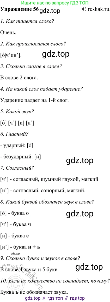ГДЗ Русский язык, 5 класс Учебник, авторы: Шмелёв Алексей Дмитриевич, Флоренская Эльза Александровна, Габович Фаина Ефимовна, Савчук Лариса Олеговна(2), Шмелёва Елена Яковлевна, издательство Просвещение, Москва, 2021, Часть 1, страница 103, номер 56, Решение 2