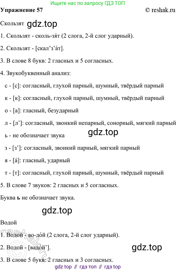ГДЗ Русский язык, 5 класс Учебник, авторы: Шмелёв Алексей Дмитриевич, Флоренская Эльза Александровна, Габович Фаина Ефимовна, Савчук Лариса Олеговна(2), Шмелёва Елена Яковлевна, издательство Просвещение, Москва, 2021, Часть 1, страница 103, номер 57, Решение 2