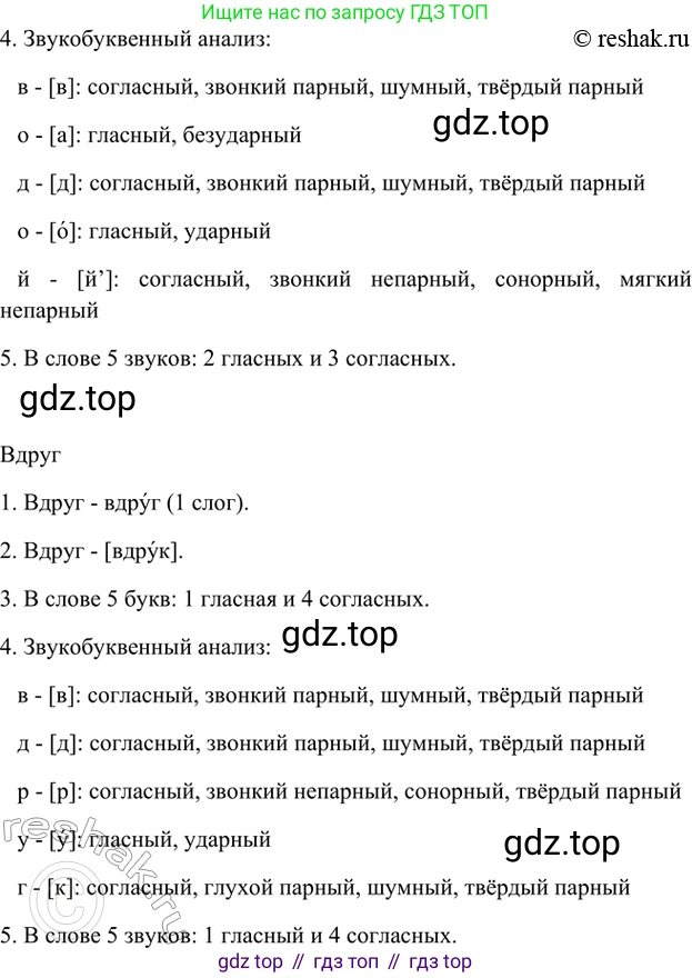 ГДЗ Русский язык, 5 класс Учебник, авторы: Шмелёв Алексей Дмитриевич, Флоренская Эльза Александровна, Габович Фаина Ефимовна, Савчук Лариса Олеговна(2), Шмелёва Елена Яковлевна, издательство Просвещение, Москва, 2021, Часть 1, страница 103, номер 57, Решение 2 (продолжение 2)