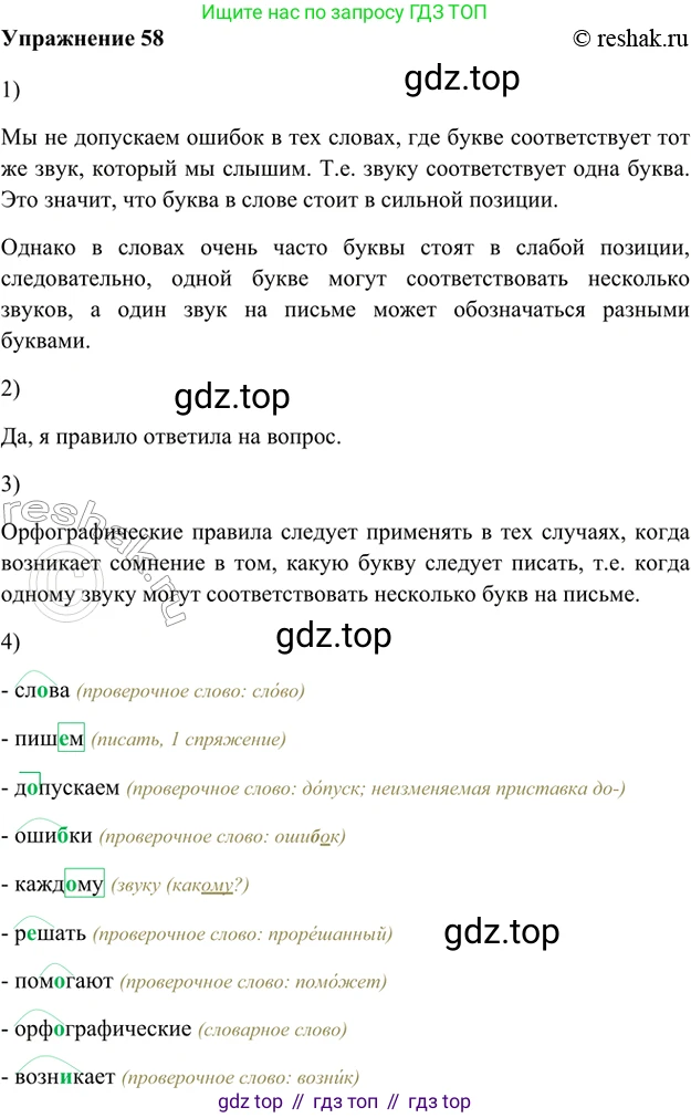 ГДЗ Русский язык, 5 класс Учебник, авторы: Шмелёв Алексей Дмитриевич, Флоренская Эльза Александровна, Габович Фаина Ефимовна, Савчук Лариса Олеговна(2), Шмелёва Елена Яковлевна, издательство Просвещение, Москва, 2021, Часть 1, страница 104, номер 58, Решение 2