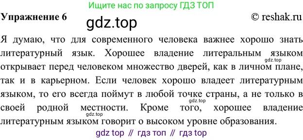 ГДЗ Русский язык, 5 класс Учебник, авторы: Шмелёв Алексей Дмитриевич, Флоренская Эльза Александровна, Габович Фаина Ефимовна, Савчук Лариса Олеговна(2), Шмелёва Елена Яковлевна, издательство Просвещение, Москва, 2021, Часть 1, страница 70, номер 6, Решение 2