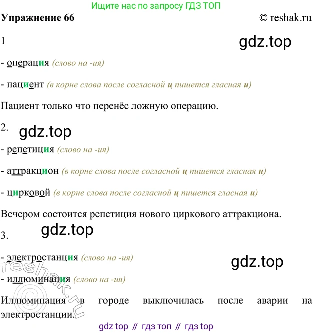 ГДЗ Русский язык, 5 класс Учебник, авторы: Шмелёв Алексей Дмитриевич, Флоренская Эльза Александровна, Габович Фаина Ефимовна, Савчук Лариса Олеговна(2), Шмелёва Елена Яковлевна, издательство Просвещение, Москва, 2021, Часть 1, страница 108, номер 66, Решение 2
