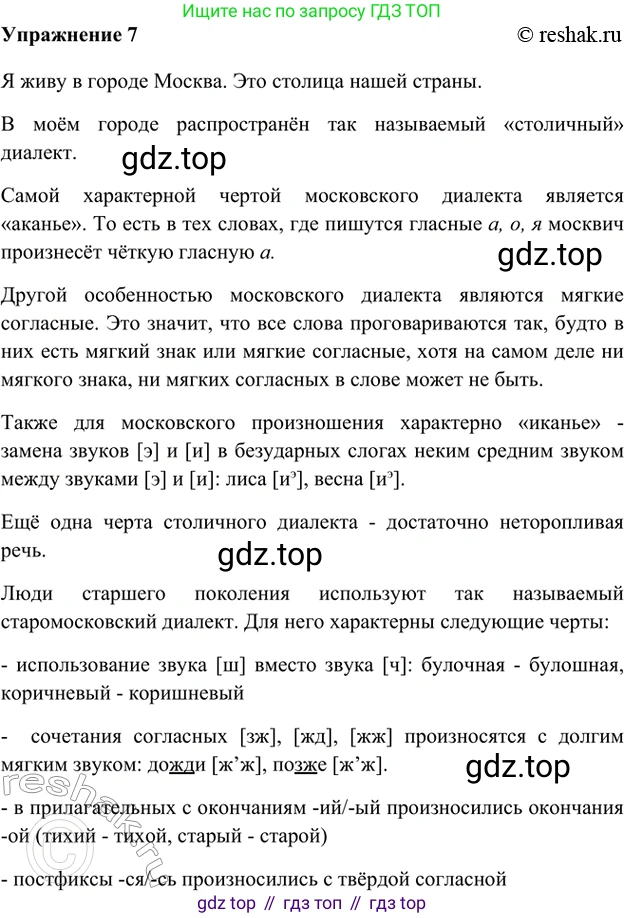 ГДЗ Русский язык, 5 класс Учебник, авторы: Шмелёв Алексей Дмитриевич, Флоренская Эльза Александровна, Габович Фаина Ефимовна, Савчук Лариса Олеговна(2), Шмелёва Елена Яковлевна, издательство Просвещение, Москва, 2021, Часть 1, страница 70, номер 7, Решение 2