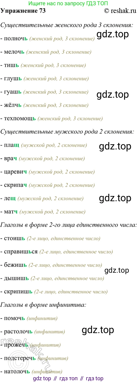 ГДЗ Русский язык, 5 класс Учебник, авторы: Шмелёв Алексей Дмитриевич, Флоренская Эльза Александровна, Габович Фаина Ефимовна, Савчук Лариса Олеговна(2), Шмелёва Елена Яковлевна, издательство Просвещение, Москва, 2021, Часть 1, страница 111, номер 73, Решение 2