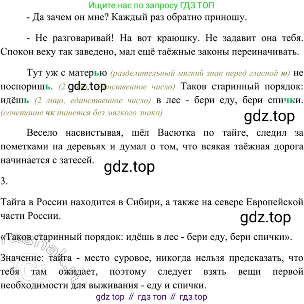 ГДЗ Русский язык, 5 класс Учебник, авторы: Шмелёв Алексей Дмитриевич, Флоренская Эльза Александровна, Габович Фаина Ефимовна, Савчук Лариса Олеговна(2), Шмелёва Елена Яковлевна, издательство Просвещение, Москва, 2021, Часть 1, страница 112, номер 75, Решение 2 (продолжение 2)