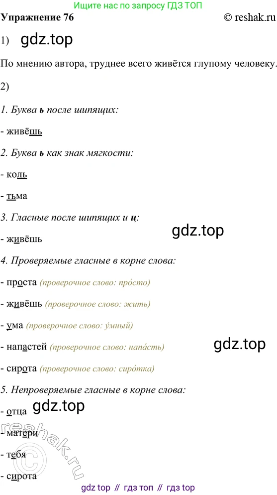 ГДЗ Русский язык, 5 класс Учебник, авторы: Шмелёв Алексей Дмитриевич, Флоренская Эльза Александровна, Габович Фаина Ефимовна, Савчук Лариса Олеговна(2), Шмелёва Елена Яковлевна, издательство Просвещение, Москва, 2021, Часть 1, страница 113, номер 76, Решение 2