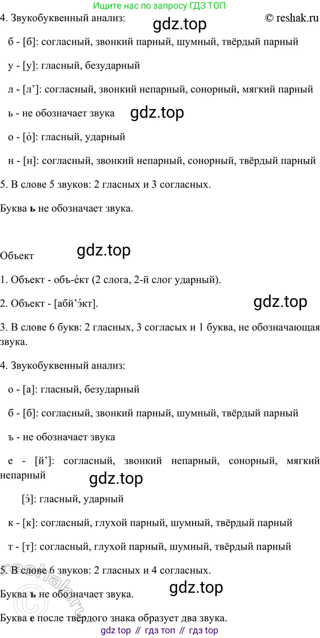 ГДЗ Русский язык, 5 класс Учебник, авторы: Шмелёв Алексей Дмитриевич, Флоренская Эльза Александровна, Габович Фаина Ефимовна, Савчук Лариса Олеговна(2), Шмелёва Елена Яковлевна, издательство Просвещение, Москва, 2021, Часть 1, страница 113, номер 79, Решение 2 (продолжение 2)