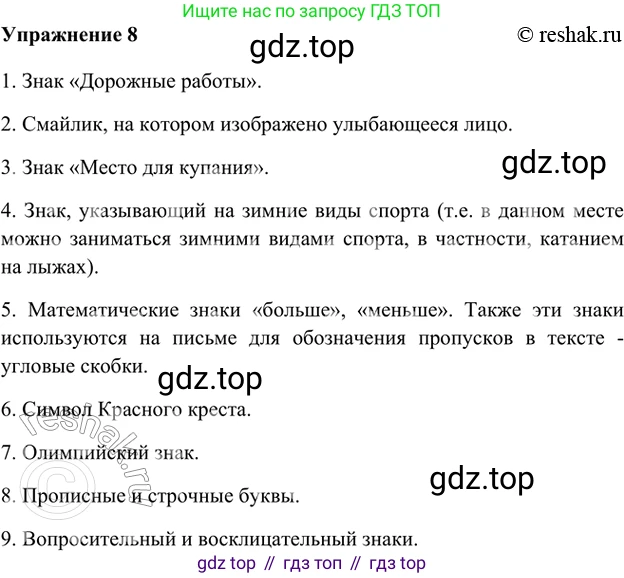 ГДЗ Русский язык, 5 класс Учебник, авторы: Шмелёв Алексей Дмитриевич, Флоренская Эльза Александровна, Габович Фаина Ефимовна, Савчук Лариса Олеговна(2), Шмелёва Елена Яковлевна, издательство Просвещение, Москва, 2021, Часть 1, страница 70, номер 8, Решение 2