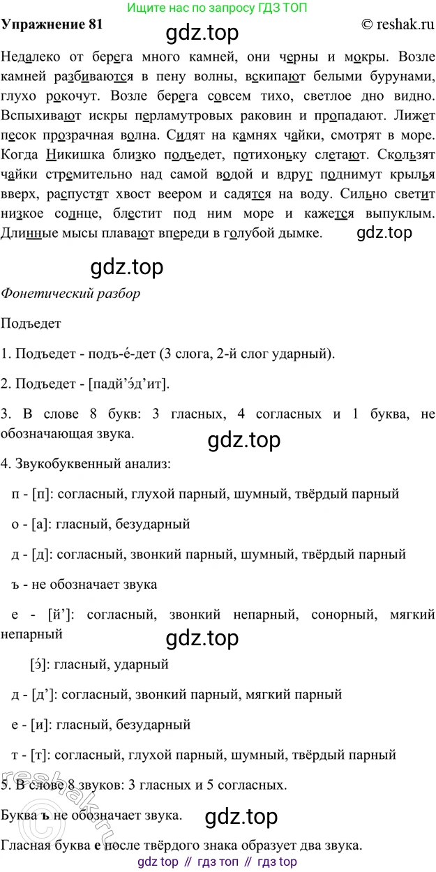 ГДЗ Русский язык, 5 класс Учебник, авторы: Шмелёв Алексей Дмитриевич, Флоренская Эльза Александровна, Габович Фаина Ефимовна, Савчук Лариса Олеговна(2), Шмелёва Елена Яковлевна, издательство Просвещение, Москва, 2021, Часть 1, страница 115, номер 81, Решение 2