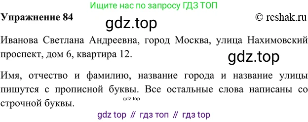 ГДЗ Русский язык, 5 класс Учебник, авторы: Шмелёв Алексей Дмитриевич, Флоренская Эльза Александровна, Габович Фаина Ефимовна, Савчук Лариса Олеговна(2), Шмелёва Елена Яковлевна, издательство Просвещение, Москва, 2021, Часть 1, страница 117, номер 84, Решение 2