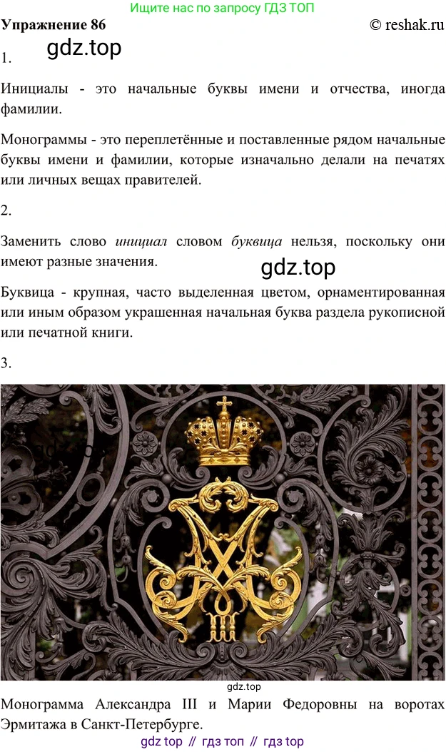 ГДЗ Русский язык, 5 класс Учебник, авторы: Шмелёв Алексей Дмитриевич, Флоренская Эльза Александровна, Габович Фаина Ефимовна, Савчук Лариса Олеговна(2), Шмелёва Елена Яковлевна, издательство Просвещение, Москва, 2021, Часть 1, страница 118, номер 86, Решение 2