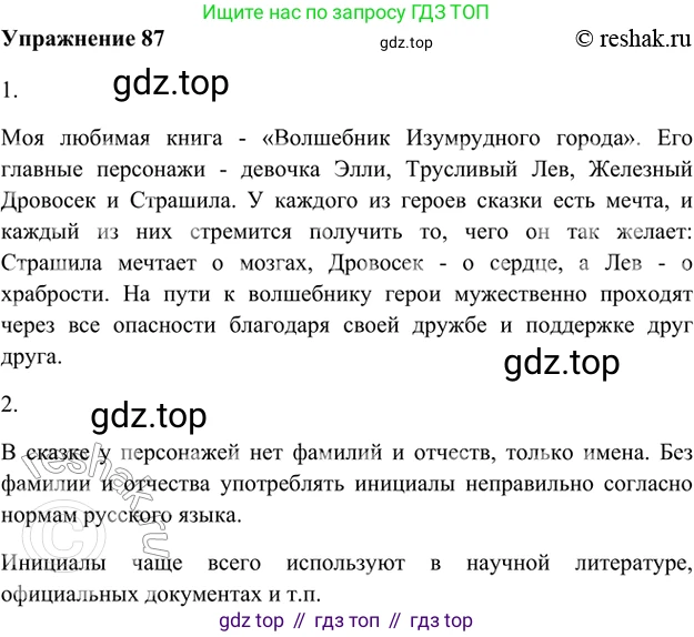 ГДЗ Русский язык, 5 класс Учебник, авторы: Шмелёв Алексей Дмитриевич, Флоренская Эльза Александровна, Габович Фаина Ефимовна, Савчук Лариса Олеговна(2), Шмелёва Елена Яковлевна, издательство Просвещение, Москва, 2021, Часть 1, страница 119, номер 87, Решение 2