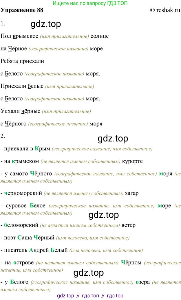 ГДЗ Русский язык, 5 класс Учебник, авторы: Шмелёв Алексей Дмитриевич, Флоренская Эльза Александровна, Габович Фаина Ефимовна, Савчук Лариса Олеговна(2), Шмелёва Елена Яковлевна, издательство Просвещение, Москва, 2021, Часть 1, страница 119, номер 88, Решение 2