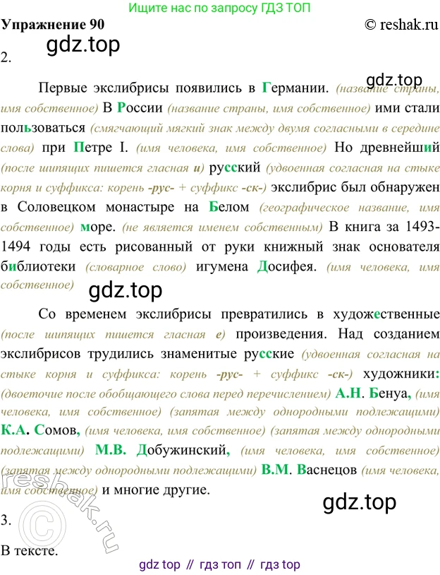 ГДЗ Русский язык, 5 класс Учебник, авторы: Шмелёв Алексей Дмитриевич, Флоренская Эльза Александровна, Габович Фаина Ефимовна, Савчук Лариса Олеговна(2), Шмелёва Елена Яковлевна, издательство Просвещение, Москва, 2021, Часть 1, страница 121, номер 90, Решение 2