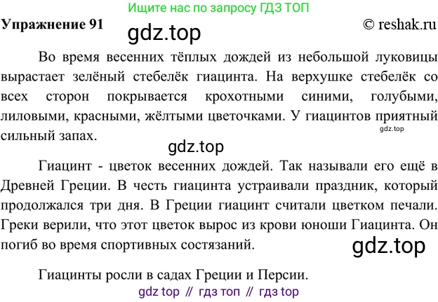 ГДЗ Русский язык, 5 класс Учебник, авторы: Шмелёв Алексей Дмитриевич, Флоренская Эльза Александровна, Габович Фаина Ефимовна, Савчук Лариса Олеговна(2), Шмелёва Елена Яковлевна, издательство Просвещение, Москва, 2021, Часть 1, страница 121, номер 91, Решение 2
