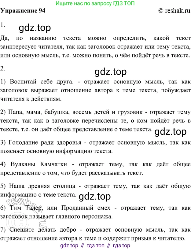 ГДЗ Русский язык, 5 класс Учебник, авторы: Шмелёв Алексей Дмитриевич, Флоренская Эльза Александровна, Габович Фаина Ефимовна, Савчук Лариса Олеговна(2), Шмелёва Елена Яковлевна, издательство Просвещение, Москва, 2021, Часть 1, страница 124, номер 94, Решение 2