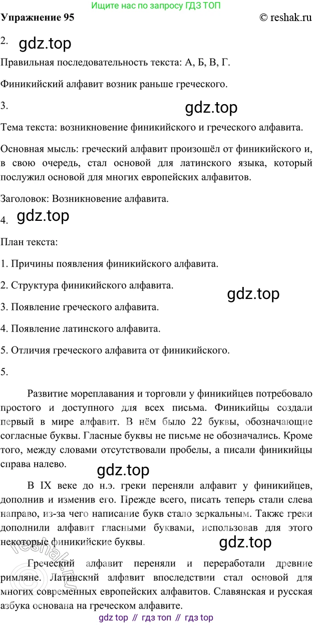 ГДЗ Русский язык, 5 класс Учебник, авторы: Шмелёв Алексей Дмитриевич, Флоренская Эльза Александровна, Габович Фаина Ефимовна, Савчук Лариса Олеговна(2), Шмелёва Елена Яковлевна, издательство Просвещение, Москва, 2021, Часть 1, страница 125, номер 95, Решение 2