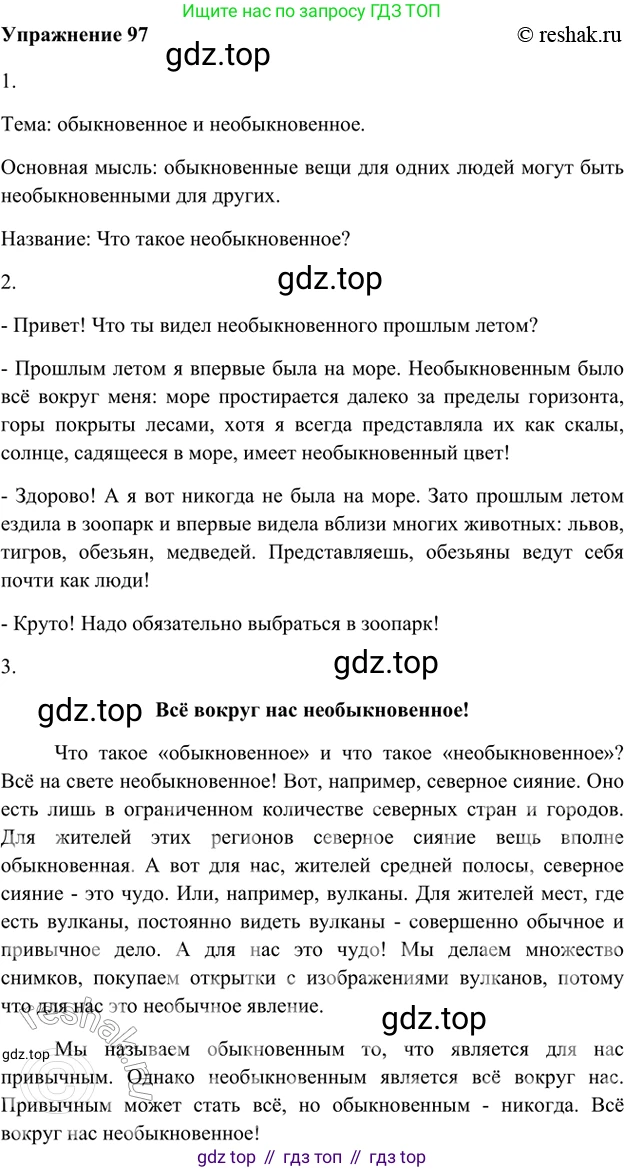 ГДЗ Русский язык, 5 класс Учебник, авторы: Шмелёв Алексей Дмитриевич, Флоренская Эльза Александровна, Габович Фаина Ефимовна, Савчук Лариса Олеговна(2), Шмелёва Елена Яковлевна, издательство Просвещение, Москва, 2021, Часть 1, страница 127, номер 97, Решение 2