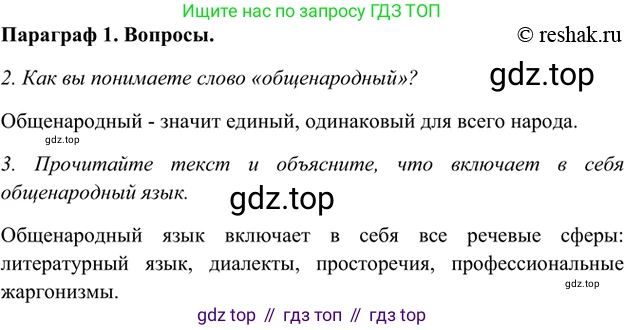 ГДЗ Русский язык, 5 класс Учебник, авторы: Шмелёв Алексей Дмитриевич, Флоренская Эльза Александровна, Габович Фаина Ефимовна, Савчук Лариса Олеговна(2), Шмелёва Елена Яковлевна, издательство Просвещение, Москва, 2021, Часть 1, страница 66, Решение 2