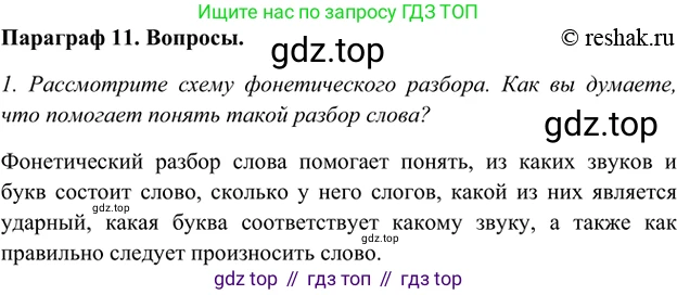 ГДЗ Русский язык, 5 класс Учебник, авторы: Шмелёв Алексей Дмитриевич, Флоренская Эльза Александровна, Габович Фаина Ефимовна, Савчук Лариса Олеговна(2), Шмелёва Елена Яковлевна, издательство Просвещение, Москва, 2021, Часть 1, страница 103, Решение 2