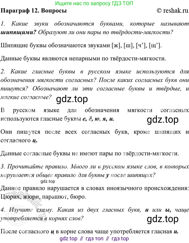 ГДЗ Русский язык, 5 класс Учебник, авторы: Шмелёв Алексей Дмитриевич, Флоренская Эльза Александровна, Габович Фаина Ефимовна, Савчук Лариса Олеговна(2), Шмелёва Елена Яковлевна, издательство Просвещение, Москва, 2021, Часть 1, страница 105, Решение 2