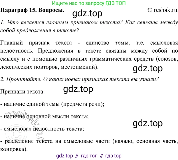 ГДЗ Русский язык, 5 класс Учебник, авторы: Шмелёв Алексей Дмитриевич, Флоренская Эльза Александровна, Габович Фаина Ефимовна, Савчук Лариса Олеговна(2), Шмелёва Елена Яковлевна, издательство Просвещение, Москва, 2021, Часть 1, страница 122, Решение 2