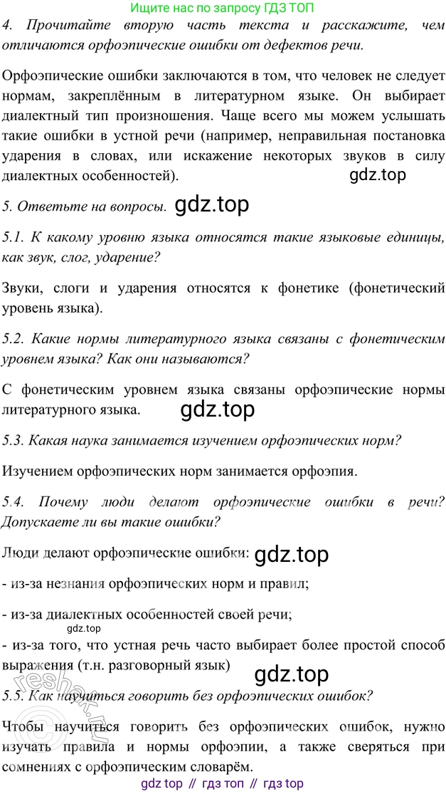 ГДЗ Русский язык, 5 класс Учебник, авторы: Шмелёв Алексей Дмитриевич, Флоренская Эльза Александровна, Габович Фаина Ефимовна, Савчук Лариса Олеговна(2), Шмелёва Елена Яковлевна, издательство Просвещение, Москва, 2021, Часть 1, страница 128, Решение 2 (продолжение 2)