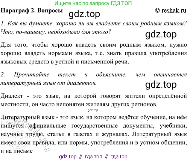 ГДЗ Русский язык, 5 класс Учебник, авторы: Шмелёв Алексей Дмитриевич, Флоренская Эльза Александровна, Габович Фаина Ефимовна, Савчук Лариса Олеговна(2), Шмелёва Елена Яковлевна, издательство Просвещение, Москва, 2021, Часть 1, страница 68, Решение 2