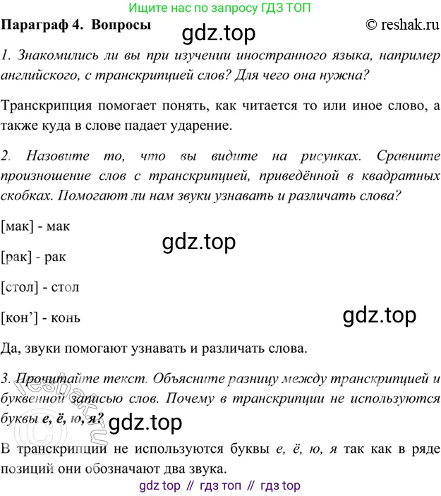 ГДЗ Русский язык, 5 класс Учебник, авторы: Шмелёв Алексей Дмитриевич, Флоренская Эльза Александровна, Габович Фаина Ефимовна, Савчук Лариса Олеговна(2), Шмелёва Елена Яковлевна, издательство Просвещение, Москва, 2021, Часть 1, страница 76, Решение 2