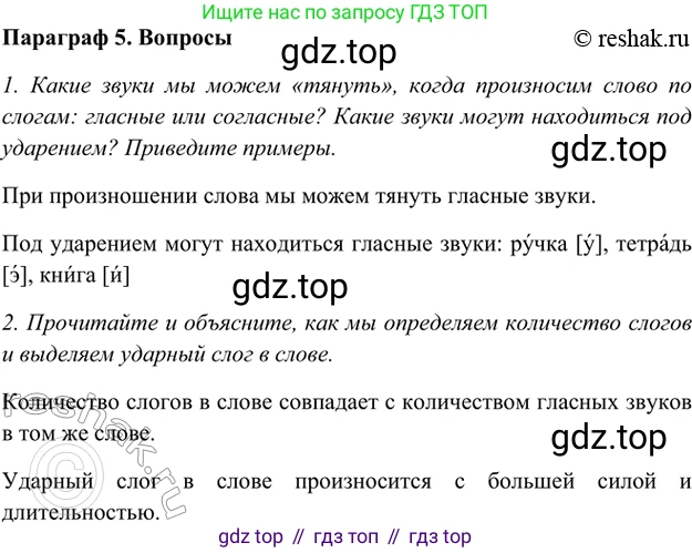 ГДЗ Русский язык, 5 класс Учебник, авторы: Шмелёв Алексей Дмитриевич, Флоренская Эльза Александровна, Габович Фаина Ефимовна, Савчук Лариса Олеговна(2), Шмелёва Елена Яковлевна, издательство Просвещение, Москва, 2021, Часть 1, страница 80, Решение 2