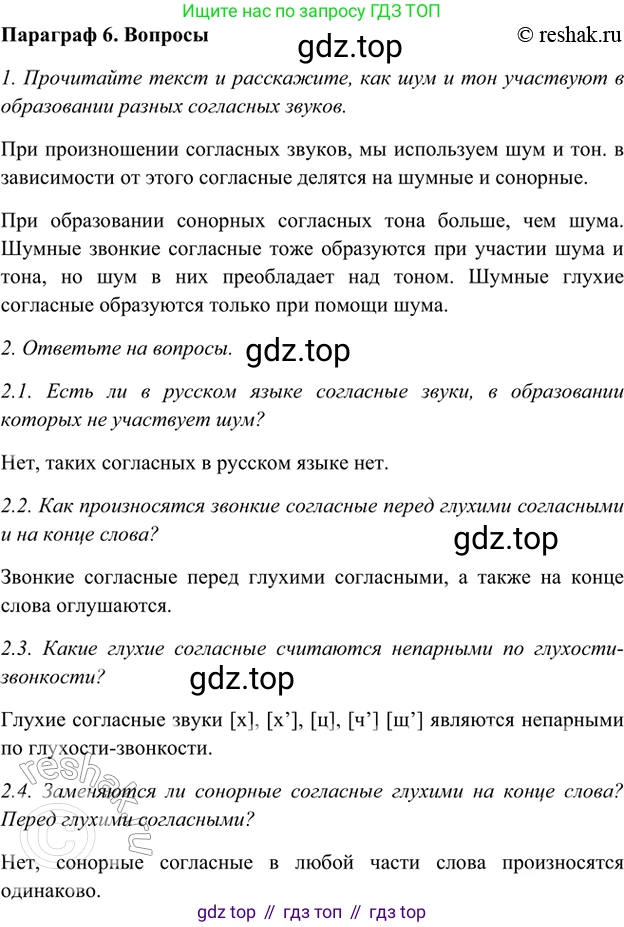 ГДЗ Русский язык, 5 класс Учебник, авторы: Шмелёв Алексей Дмитриевич, Флоренская Эльза Александровна, Габович Фаина Ефимовна, Савчук Лариса Олеговна(2), Шмелёва Елена Яковлевна, издательство Просвещение, Москва, 2021, Часть 1, страница 83, Решение 2