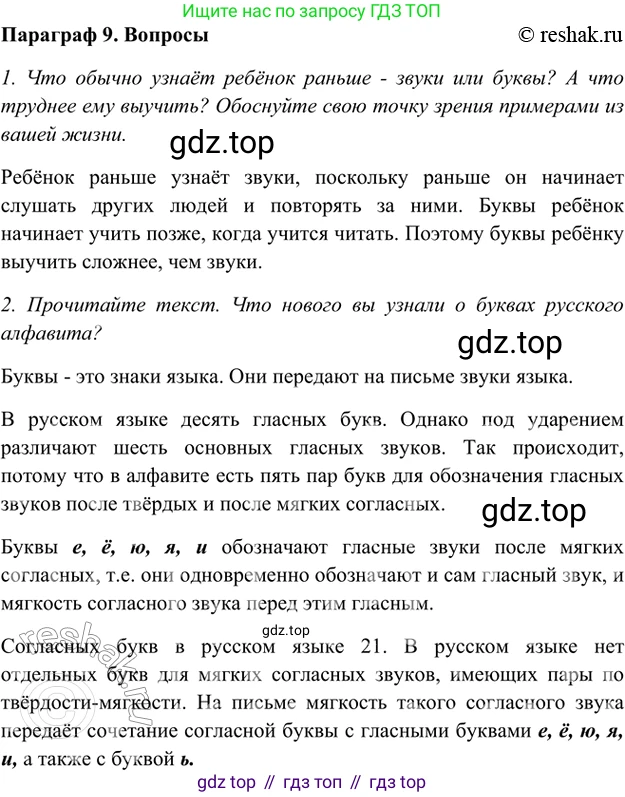 ГДЗ Русский язык, 5 класс Учебник, авторы: Шмелёв Алексей Дмитриевич, Флоренская Эльза Александровна, Габович Фаина Ефимовна, Савчук Лариса Олеговна(2), Шмелёва Елена Яковлевна, издательство Просвещение, Москва, 2021, Часть 1, страница 94, Решение 2
