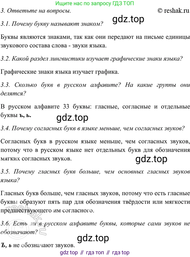 ГДЗ Русский язык, 5 класс Учебник, авторы: Шмелёв Алексей Дмитриевич, Флоренская Эльза Александровна, Габович Фаина Ефимовна, Савчук Лариса Олеговна(2), Шмелёва Елена Яковлевна, издательство Просвещение, Москва, 2021, Часть 1, страница 94, Решение 2 (продолжение 2)