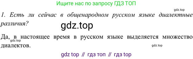 ГДЗ Русский язык, 5 класс Учебник, авторы: Шмелёв Алексей Дмитриевич, Флоренская Эльза Александровна, Габович Фаина Ефимовна, Савчук Лариса Олеговна(2), Шмелёва Елена Яковлевна, издательство Просвещение, Москва, 2021, Часть 1, страница 132, номер 1, Решение 2