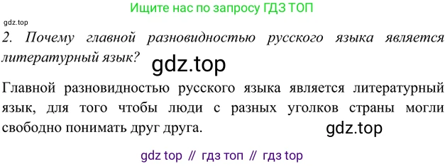 ГДЗ Русский язык, 5 класс Учебник, авторы: Шмелёв Алексей Дмитриевич, Флоренская Эльза Александровна, Габович Фаина Ефимовна, Савчук Лариса Олеговна(2), Шмелёва Елена Яковлевна, издательство Просвещение, Москва, 2021, Часть 1, страница 132, номер 2, Решение 2
