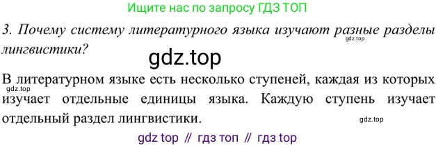 ГДЗ Русский язык, 5 класс Учебник, авторы: Шмелёв Алексей Дмитриевич, Флоренская Эльза Александровна, Габович Фаина Ефимовна, Савчук Лариса Олеговна(2), Шмелёва Елена Яковлевна, издательство Просвещение, Москва, 2021, Часть 1, страница 132, номер 3, Решение 2
