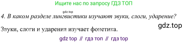 ГДЗ Русский язык, 5 класс Учебник, авторы: Шмелёв Алексей Дмитриевич, Флоренская Эльза Александровна, Габович Фаина Ефимовна, Савчук Лариса Олеговна(2), Шмелёва Елена Яковлевна, издательство Просвещение, Москва, 2021, Часть 1, страница 132, номер 4, Решение 2