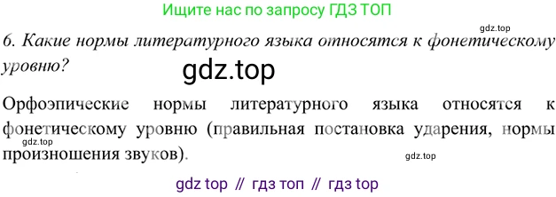 ГДЗ Русский язык, 5 класс Учебник, авторы: Шмелёв Алексей Дмитриевич, Флоренская Эльза Александровна, Габович Фаина Ефимовна, Савчук Лариса Олеговна(2), Шмелёва Елена Яковлевна, издательство Просвещение, Москва, 2021, Часть 1, страница 132, номер 6, Решение 2